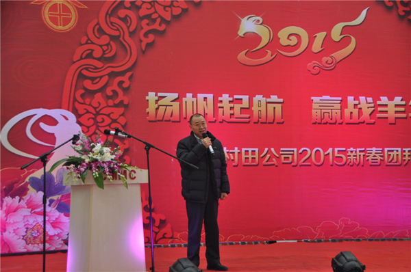 揚(yáng)帆起航，贏戰(zhàn)羊年-村田公司2015新春團(tuán)拜會(huì)圓滿結(jié)束