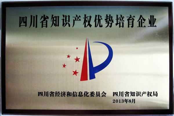 集團(tuán)公司入選第三批四川省知識(shí)產(chǎn)權(quán)優(yōu)勢(shì)培育企業(yè)名單 川開電氣知識(shí)產(chǎn)權(quán)工作獲表彰