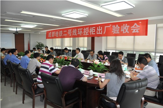 電氣公司成都地鐵2號(hào)線環(huán)控電控柜樣機(jī)順利通過(guò)出廠驗(yàn)收