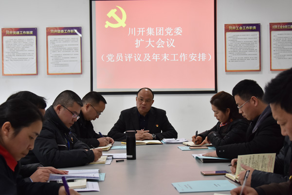 集團(tuán)召開(kāi)黨委擴(kuò)大會(huì)議