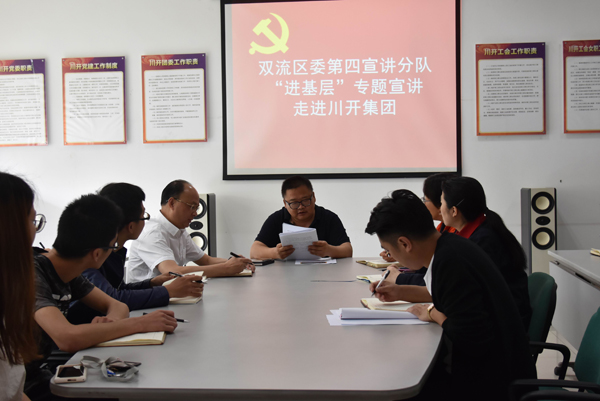 協(xié)和街道黨工委書(shū)記進(jìn)企業(yè) 宣講習(xí)近平總書(shū)記來(lái)川講話(huà)精神