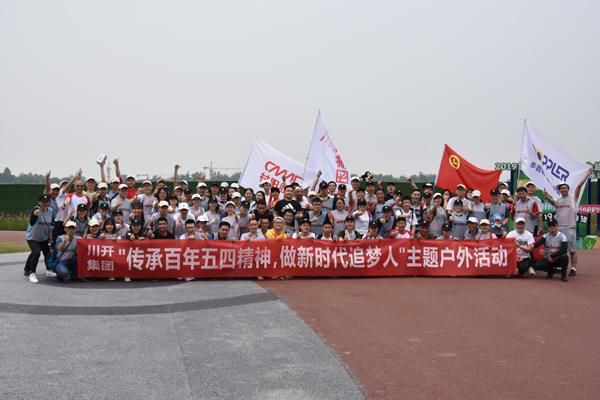 “傳承百年五四精神，做新時代追夢人” 五?四徒步行