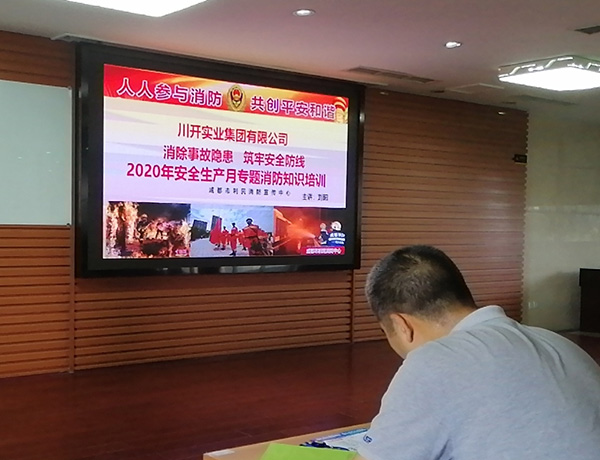 集團組織2020年度消防、安全生產(chǎn)知識培訓(xùn)活動