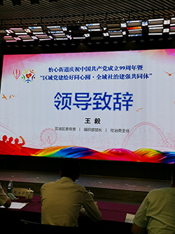 怡心街道舉行搭建區(qū)域黨建聯(lián)盟、區(qū)域社治聯(lián)盟平臺(tái)啟動(dòng)儀式