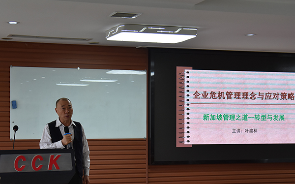 集團舉行“企業(yè)危機管理之道”專題培訓(xùn)活動