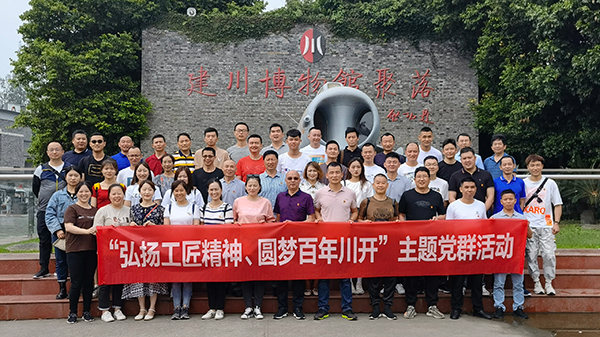 弘揚工匠精神，圓夢百年川開——循跡建川博物館