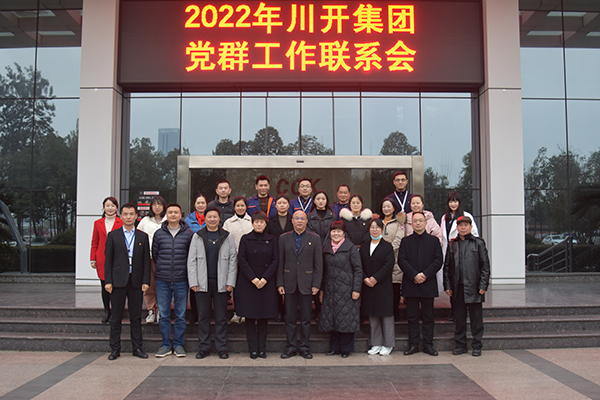 集團(tuán)召開黨群工作聯(lián)系會(huì)