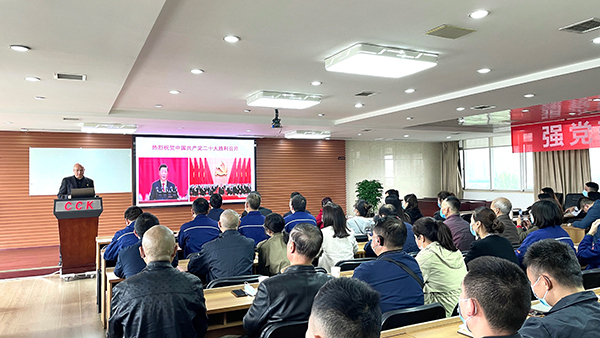 集團黨委組織學(xué)習(xí)黨的二十大精神