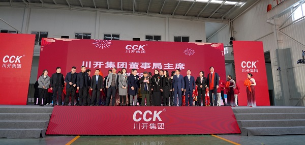龍騰虎躍 共創(chuàng)未來——川開集團隆重舉行龍年新春團拜會