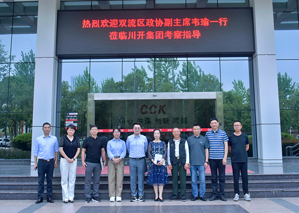成都市雙流區(qū)政協副主席韋瑜率隊走訪川開集團