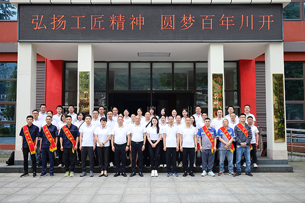 川開集團舉行第四屆“川開工匠”表彰大會暨第五屆職工代表培訓活動