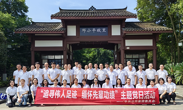 集團黨委開展“追尋偉人足跡，緬懷先輩功績”主題黨日活動