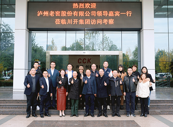 2024年瀘州老窖全國名企交流行走進川開集團