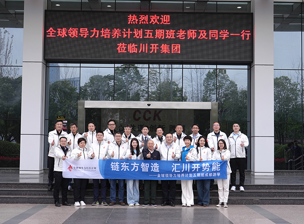 共筑蜀地電力新絲路 共譜新型能源體系新華章--全球領(lǐng)導(dǎo)力培養(yǎng)計劃五期班川開集團(tuán)游學(xué)活動