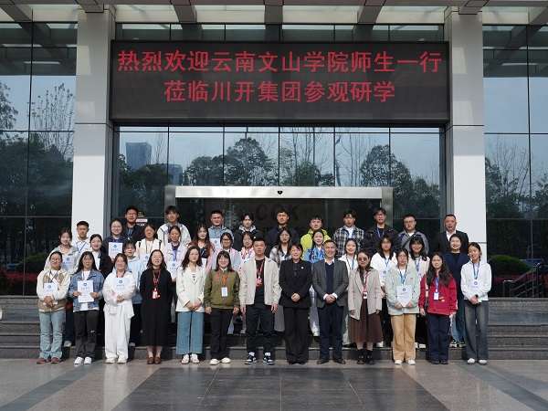 云南文山學(xué)院師生走進(jìn)川開集團(tuán)參觀研學(xué)