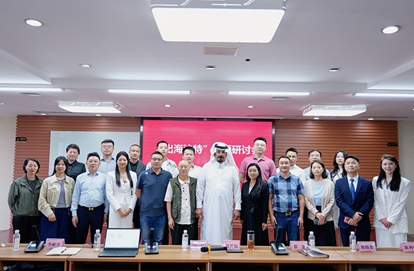共探沙特商機(jī) 川企揚(yáng)帆出海 —— 川開集團(tuán)舉辦“出海沙特”專題研討會