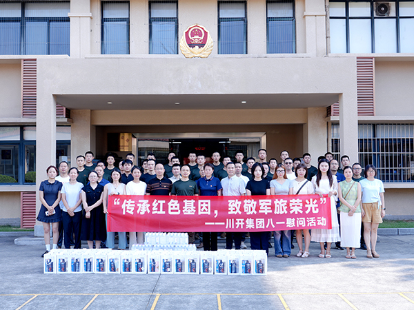 傳承紅色基因  致敬軍旅榮光 ---川開實(shí)業(yè)集團(tuán)開展“八一”慰問(wèn)活動(dòng)
